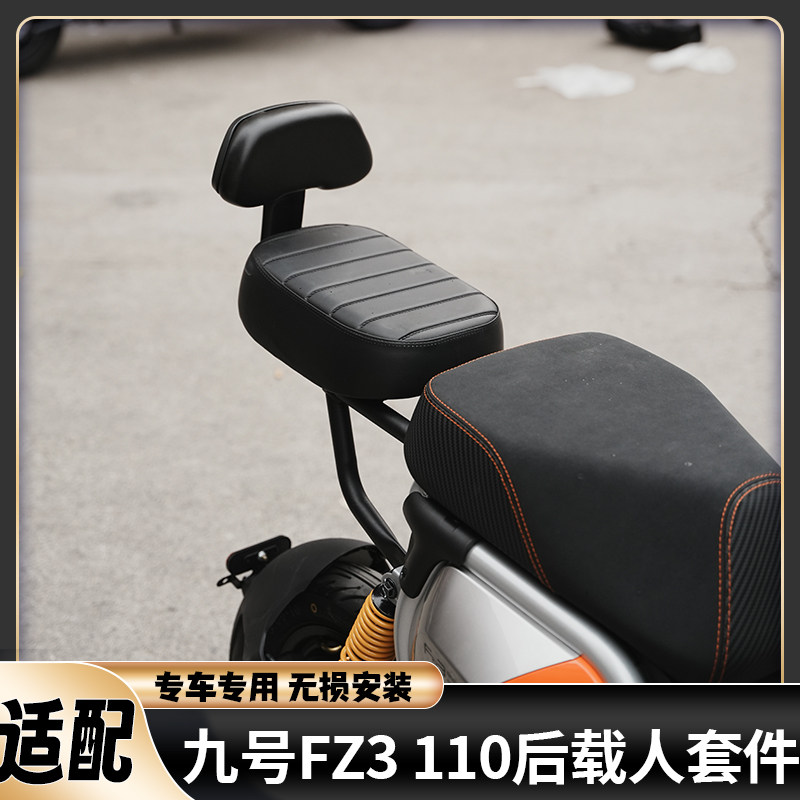 适用九号FZ3专用后座载人套装FZ3110后靠背加厚坐垫带娃拓展座位,电动车/配件/交通工具,电动车靠垫,淘宝优惠券,粉丝福利购,淘宝优惠卷