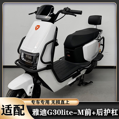 雅迪G30lite-M护杠加厚保险杠