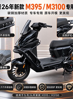 适配九号2026新款M3100护杠保险杠九号M3 95外卖尾架货架防撞护架