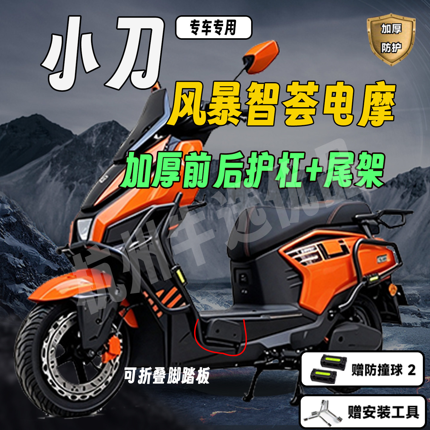 适配小刀风暴电摩加厚护杠后尾架