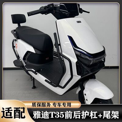 雅迪冠能T35保险杠加厚加固尾架