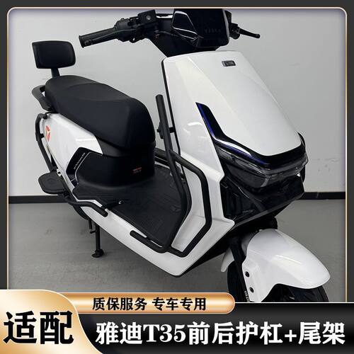 雅迪冠能T35保险杠加厚加固尾架