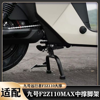 FZ110/F2z110中撑双撑大脚架配件