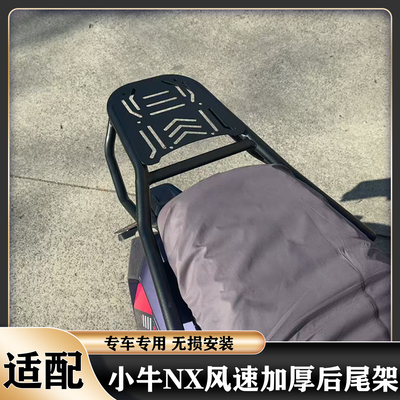 适配小牛NX风速尾架NXpro加厚碳钢尾架货架NXplay/大师外卖后尾架