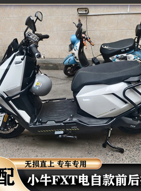 适用小牛FXT电自款护杠FXT加固保险杠前后护架加厚尾架改装配件