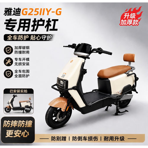 适配雅迪G25二代护杠保险杠G25IIY-G电自款防摔护杠尾架无损安装