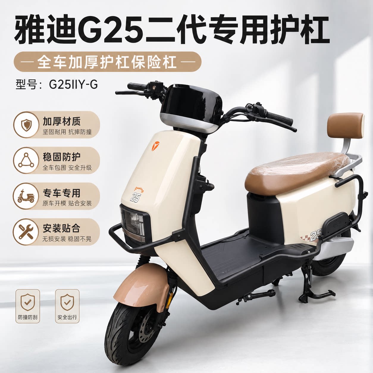 适配雅迪G25IIY-G电动车护杠