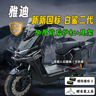 适用雅迪白鲨二代护杠保险杠白鲨二代短尾护杠防撞外卖后尾架货架