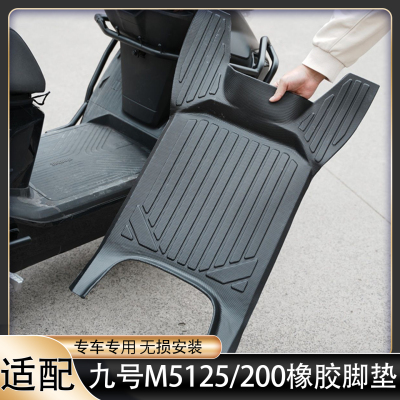 九号M5125前置防水耐脏橡胶脚垫