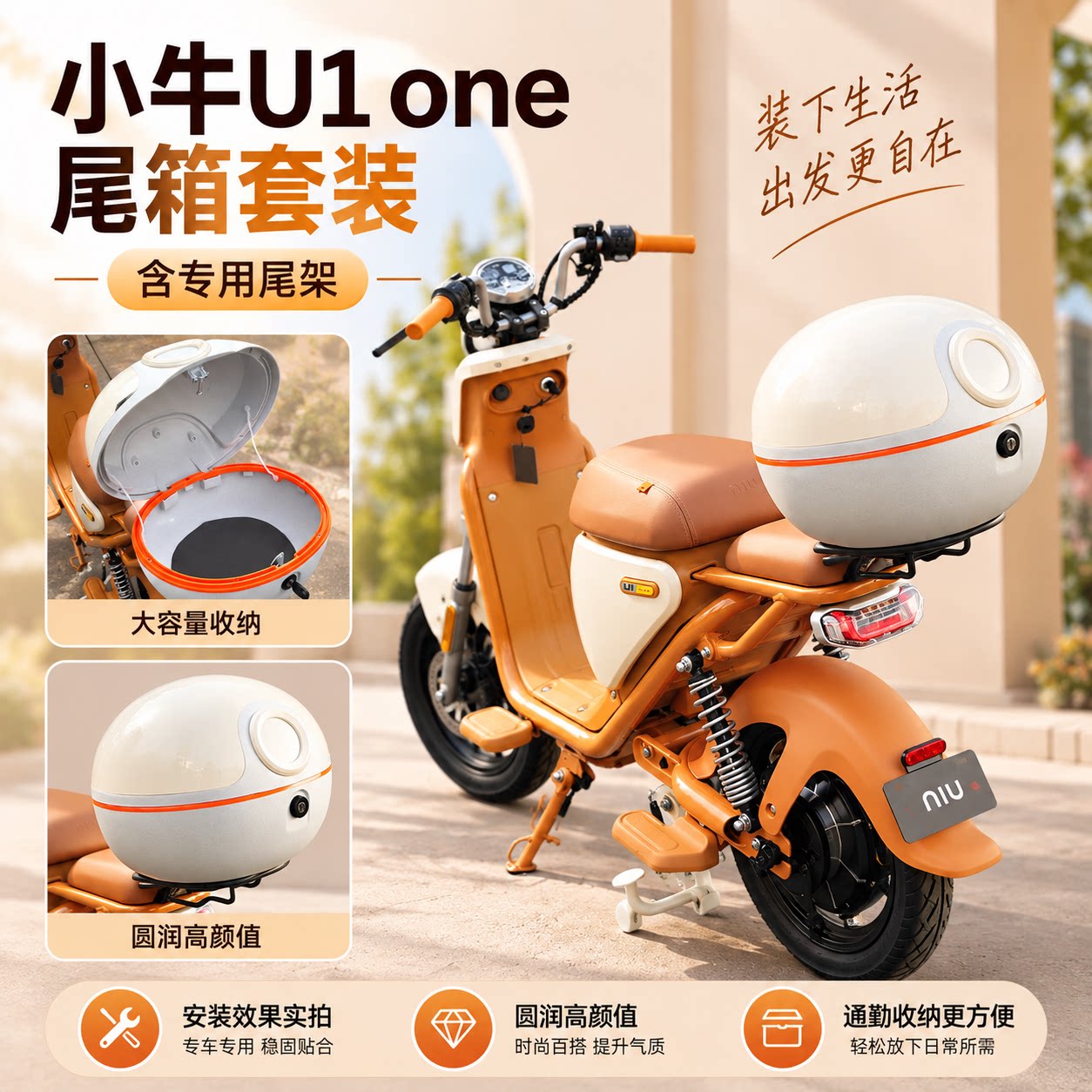 适配小牛U1ONE防水尾箱靠背