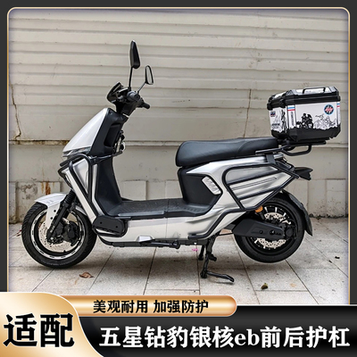 五星钻豹银核eb前护杠全车保险杠