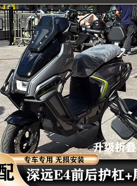 适用深远E4护杠保险杠深远E43.0加粗防撞防摔保护架尾架货架配件