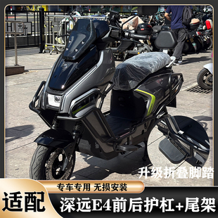 适用深远E4护杠保险杠深远E43.0加粗防撞防摔保护架尾架货架配件