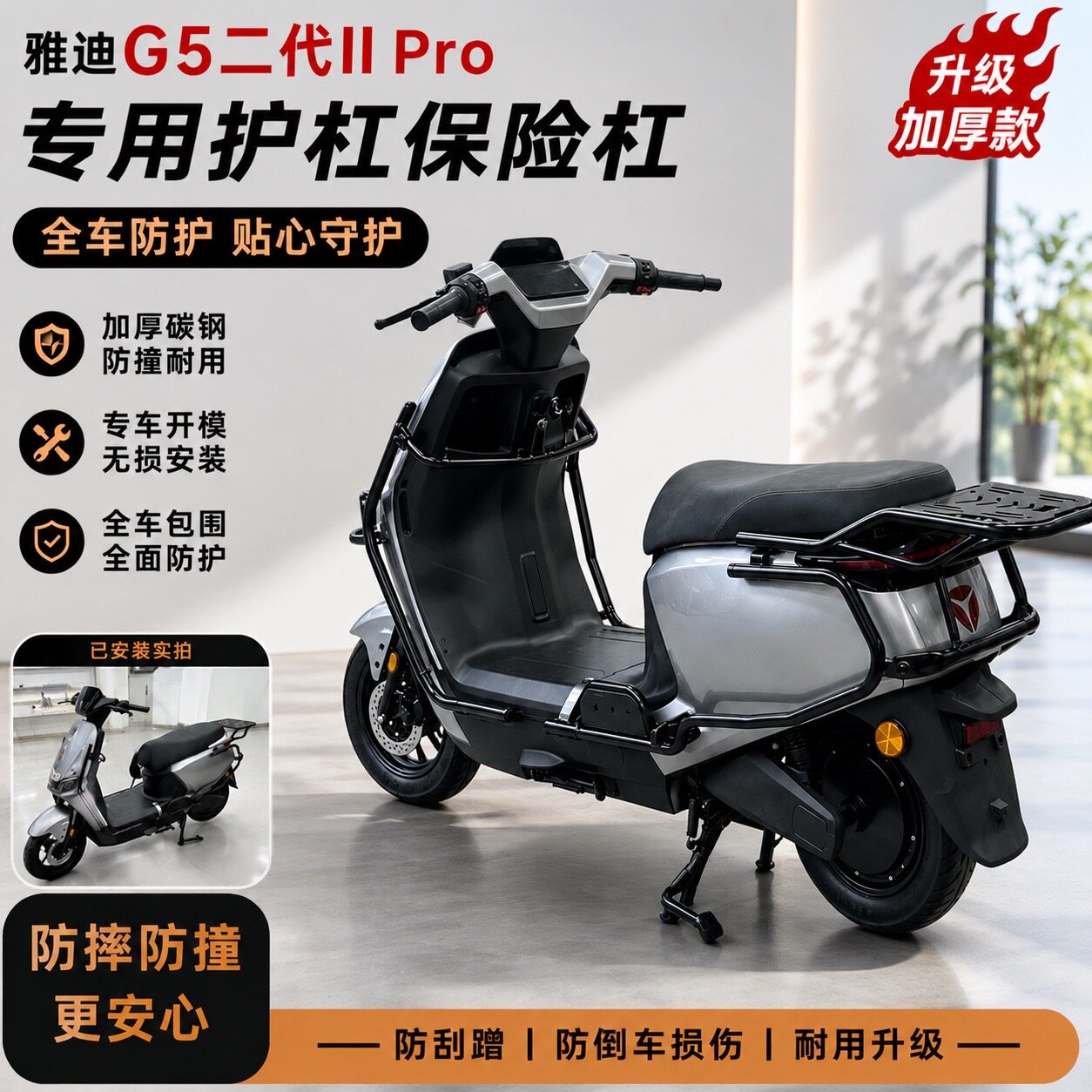 适配雅迪G5二代护杠保险杠G5IIProM/Y-G尾架外卖防摔防撞无损安装