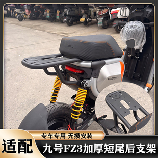 适配九号FZ3后尾架FZ3110短尾尾架尾箱防水尾箱后座拓展改装配件