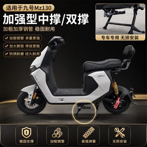 适配九号MZ130加粗稳固脚架