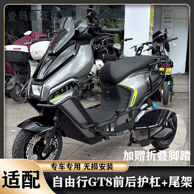 适配自由行GT8全车护杠自由行GT8KZ加粗防摔保险杠尾架货架改配件