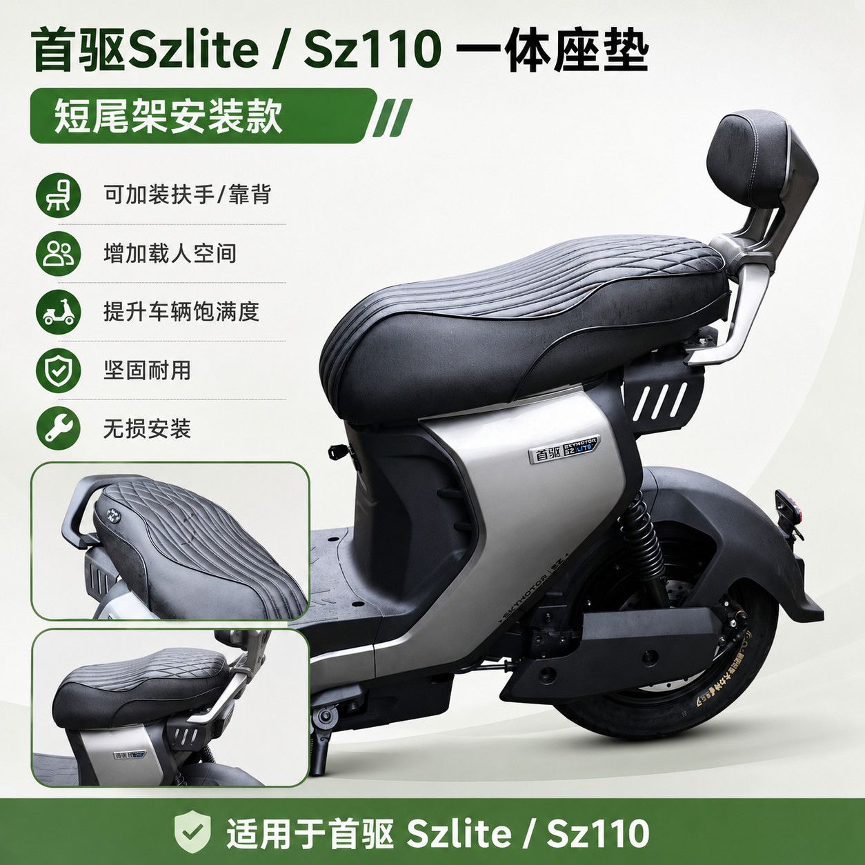 适配首驱Szlite/Sz110专用一体坐垫短尾防水一体座垫扶手靠背配件图片
