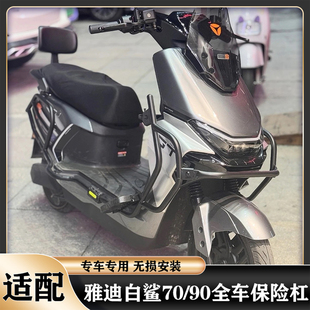 适用雅迪白鲨90护杠保险杠白鲨EC-G/EC-W防撞保护架加厚尾架货架
