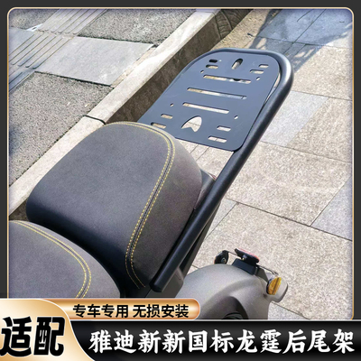 适用雅迪新国标龙霆后尾架货架龙霆电自尾箱支架后支架箱架配件