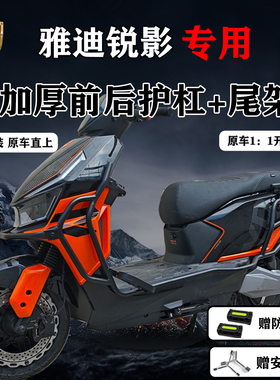 适用雅迪锐影护杠锐影plus-M加厚保险杠加厚后尾架货架防撞外卖架