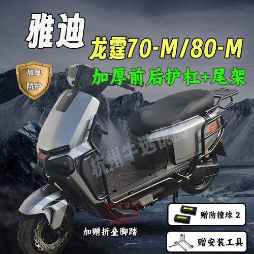 雅迪龙霆护杠加厚防撞外卖尾架