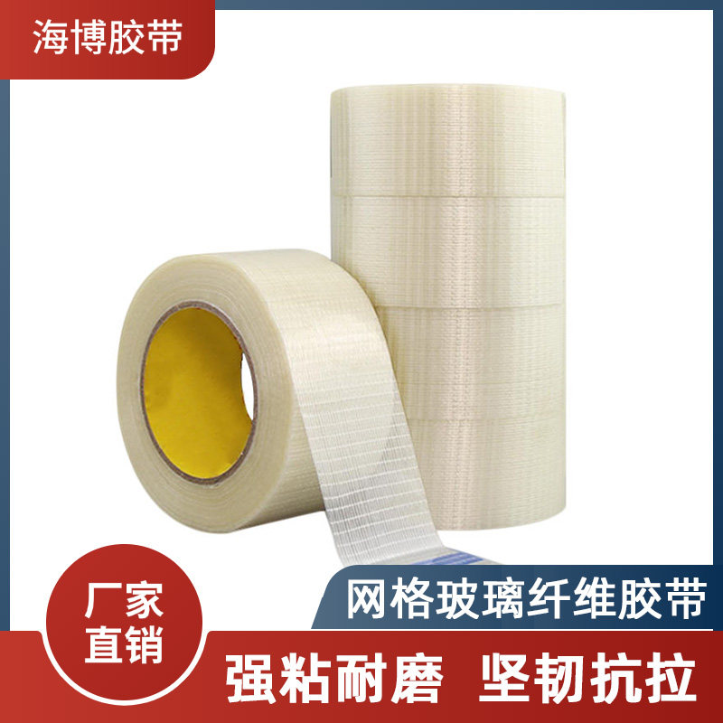 强力网格纤维胶带 单面纤维胶带 十字条纹纤维胶 1-10CM宽*50米长