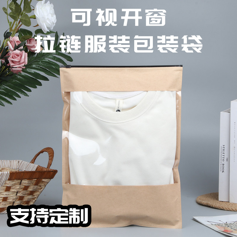 可视透明大开窗牛皮纸拉链袋白色黑拉链服装店包装袋衣服纸袋定制