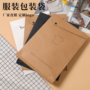 袋檔案袋襯衫 T恤定制 包裝 復(fù)古高檔環(huán)保牛皮紙白卡黑紐扣按扣服裝