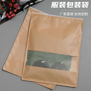 牛皮紙袋拉鏈袋服裝 袋 透明開窗拉鏈袋衣服T恤衛衣包裝 袋內袋 包裝