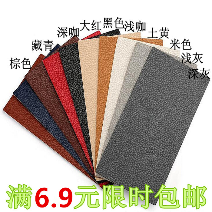 皮革修补贴纯色布贴皮衣皮沙发补丁贴布汽车坐垫皮包皮床补洞贴花在类目 居家布艺, 缝纫DIY材料、工具及成品, 缝纫DIY配件/辅料/配饰, 布贴中 - 来自Buy2taobao.com提供专业的淘宝代购服务