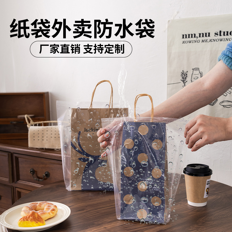 瑞幸奶茶咖啡防雨袋防水手提袋