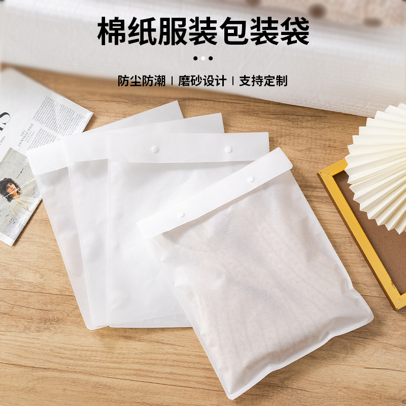 环保白棉纸袋 磨砂按扣服装包装袋透气防尘收纳防潮防霉 快递内袋
