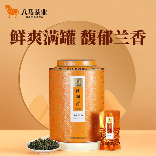 八马茶叶特级安溪铁观音清香型