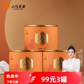 八马茶业 自饮茶叶80克 金骏眉红茶武夷山金骏眉小罐散装