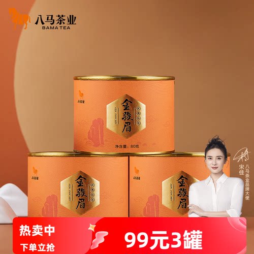 八马茶业金骏眉红茶散装自饮80克