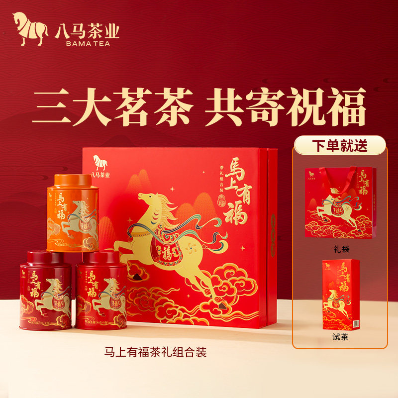 八马茶叶三大特级茗茶金骏眉红茶安溪铁观音大红袍岩茶送礼茶礼盒