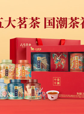八马五大茗茶叶礼盒装送礼