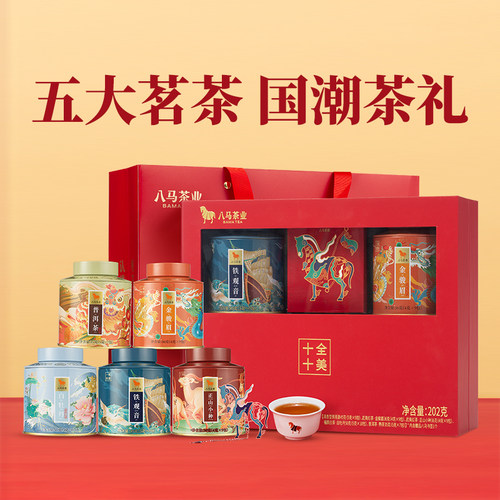 八马五大茗茶叶礼盒装送礼