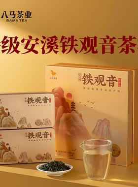 八马茶业安溪铁观音清香型特级乌龙茶送礼长辈茶叶中秋礼盒装196g