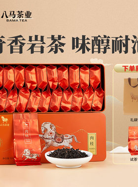 八马茶叶福建武夷肉桂私享自饮