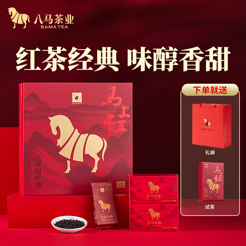 八马茶叶正宗武夷原产正山小种红茶马上红高端茶送长辈礼盒装192g