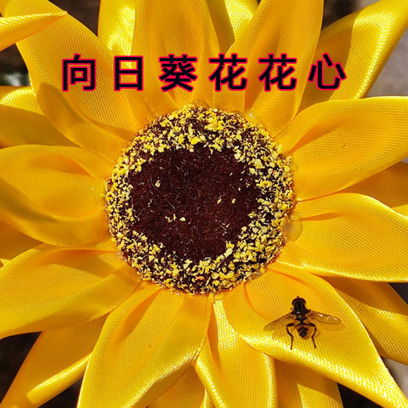 抖音丝带太阳花花心大号向日葵花花心丝网花花心diy向日葵花花心