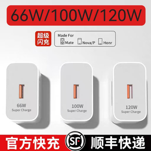 7荣耀120w手机60v20闪充pro插头6se线70正品 适用华为100w充电器66W超级快充头mate40 nova9 p50p40p30