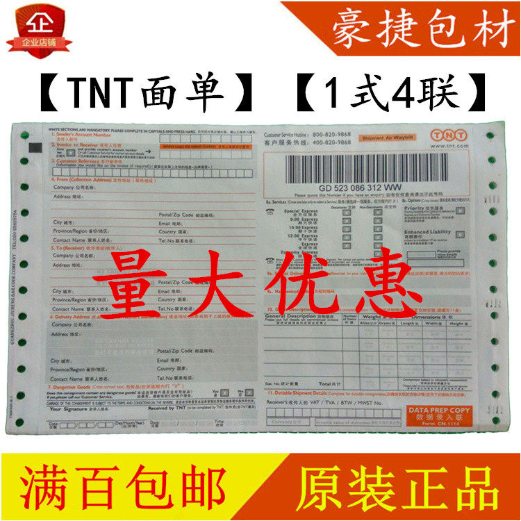 官方TNT面單 TNT運單 tnt快遞運單TNT快遞面單TNT快遞單TNT單包郵在類目 辦公設備/耗材/相關服務, 辦公用紙, 標籤打印紙/條碼紙中 - 來自Buy2taobao.com提供專業的淘寶代購服務