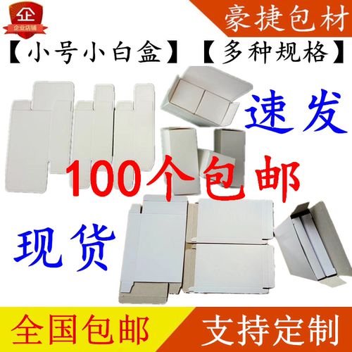 三星苹果电池盒小白盒白卡纸盒