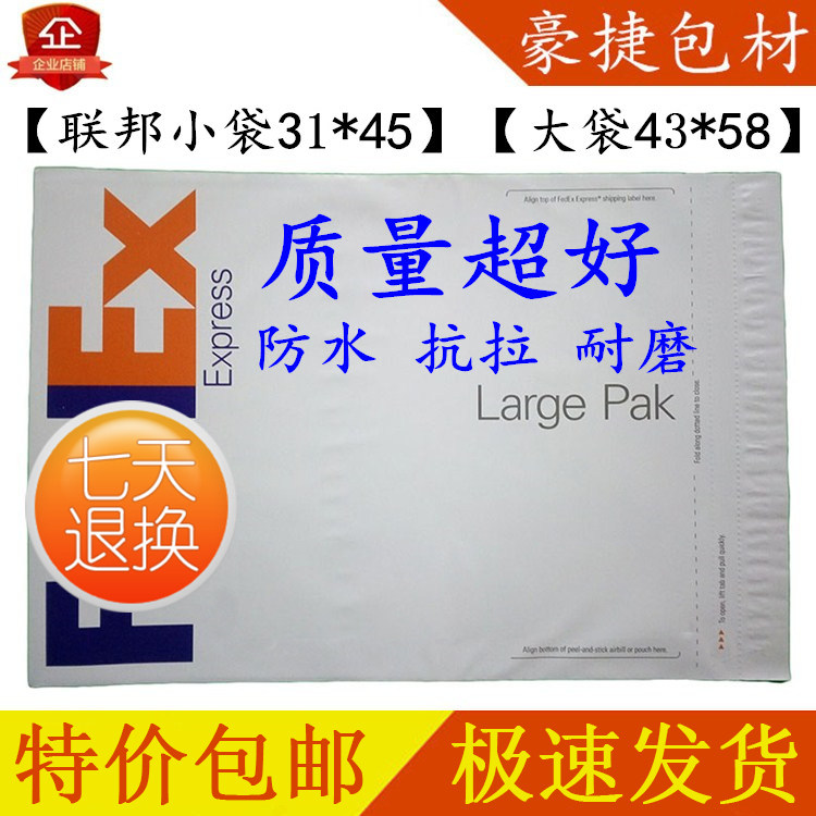 联邦fedex快递袋防水袋包裹袋大小PAK袋子塑料胶袋子纤维袋子包邮