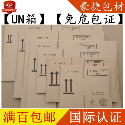 正品UN箱飞机箱电池箱危包纸箱