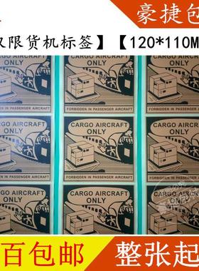 橙色限货机标签 航空运输危险品 警示不干胶电池货运外箱贴纸包邮