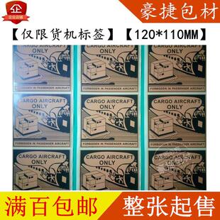 橙色限货机标签 航空运输危险品 警示不干胶电池货运外箱贴纸包邮